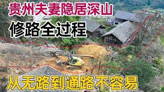 90后夫妻修路全过程，隐居三年 靠自己的努力从无路到通路，经历了太多的心酸与无助