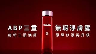 DR.CINK 液態濾鏡  全新拋光配方【ABP三重無瑕淨膚露】