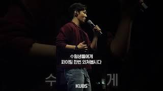 이창섭과 함께하는 고3 수험생들 응원‼️”저는… 수능 안 보는데요?”