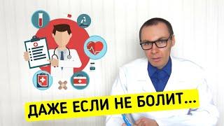 Обследования которые нужно пройти даже если ничего не болит