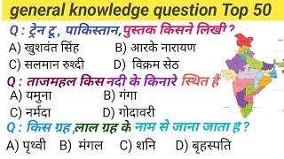 Most brilliant gk questions | important gk questions |gk questions answer |Gk in Hindi |@DRSTUDY01