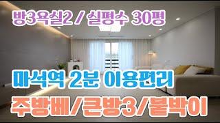 마석우리신축빌라 매매 남양주 마석역 5분 넓은3룸 화도읍빌라분양