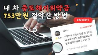 장기렌트 리스 내 차 정리 모르면 손해보는 #이어카 #빠른승계 대행서비스 #승계후기