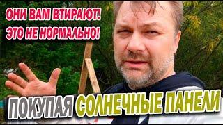 ВАМ ГОВОРЯТ ЭТО НОРМАЛЬНО При покупке Солнечных панелей вы обнаружили косяки с элементами и ева