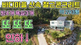 4억에서 3억5천 또또또 인하했어요 바다와 산 가까운 철근콘트리트 2층 집 293평 태양광 6kw방4개 욕실3개 확트인전망 서산전원주택