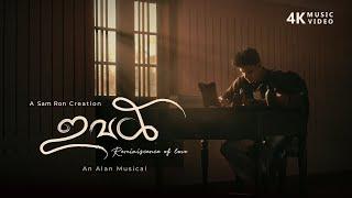 IVAL ( Reminiscence of Love )  |  Official 4K Music Video  | SAM RON | ALAN | SUDIP E.S