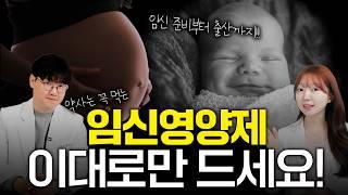 임신부터 출산 후 관리까지 필수 영양제 완벽 가이드