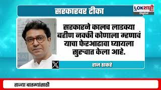 Raj Thackeray Tweet | सावित्रीबाई फुलेंना अभिवादन करत राज ठाकरेंचा सरकारला टोला