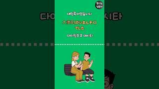 일본인이 일상생활에서 많이 쓰는 기초 일본어 회화 _ 1분만에 일본어로 말할 수 있어요! 일본어공부 일본여행 생활일본어 #일본어공부 #일본어 #일본여행 #shorts