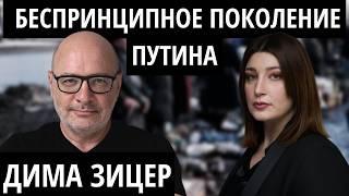 О растлении в российских школах, травме украинских детей и "наших мальчиках" ДИМА ЗИЦЕР, педагог