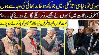 Shahbaz Qamar Fareedi Interview About Khalid Hasnain Khalid | Shahbaz Qamar | Khalid Shahbaz Khalid