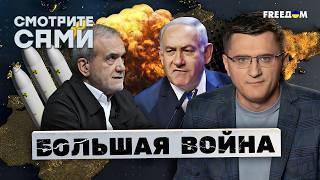 Иран БУДЕТ УНИЧТОЖЕН? Атака Израиля РАСКОЛОЛА США! Трамп ПРИЗЫВАЕТ к СДЕЛКЕ. В Кремле ЗАДРОЖАЛИ