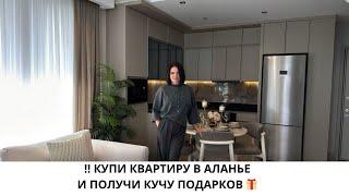 КУПИ КВАРТИРУ В ТУРЦИИ И ПОЛУЧИ КУЧУ ПОДАРКОВ!! / НЕДВИЖИМОСТЬ С IVM TURKEY