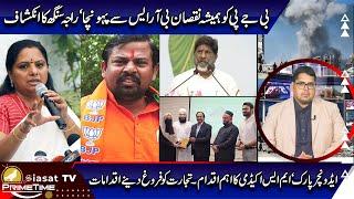 Siasat TV Prime Time News |  30-May-2025 | Hyderabad & Telangana