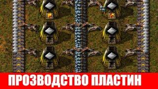 ТОПОВОЕ ПРОИЗВОДСТВО МЕТАЛЛИЧЕСКИХ И МЕДНЫХ ПЛАСТИН В НАЧАЛЕ ИГРЫ ГАЙД #2 Factorio 2020