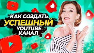 Как Создать Youtube Канал и Зарабатывать удаленно?