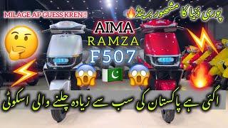 AIMA F507  || پاکستان کی سب سے زیادہ مائیلج دینے والی اسکوتی  | ALI KHAN AUTO COMPANY