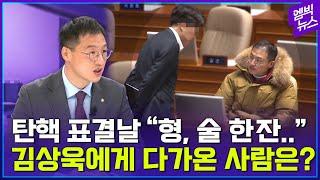 국민의힘에는 세 가지 성향의 의원들이 있다! 김상욱 의원이 본 국민의힘은?