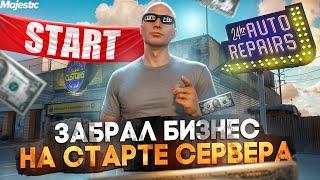 ЗАБРАЛ БИЗНЕС НА СТАРТЕ НОВОГО СЕРВЕРА! ЛУЧШИЙ ЗАРАБОТОК в GTA 5 RP / MAJESTIC RP