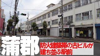 【愛知県蒲郡市】レトロの塊、蒲郡駅北のビル群と地下街を散策