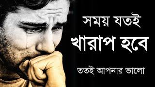 খারাপ সময় আসে কেন জানেন - Heart touching motivational video