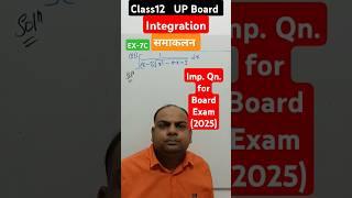 Some Integrations asked in UP Board Exams #class12maths #upboardmathsolutioninhindi #education