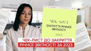 Чек-лист для ФОП по підготовці до закриття річної звітності за 2023 рік