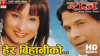 Hera बिहानीको Gham || Udit Narayan || Deepa Narayan || Nepali Movie Raaj Song ||