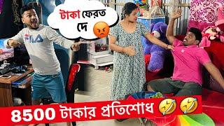 Vicky-র ব্যাংক একাউন্ট ফাঁকা করেদিলো বিজয়  Revenge Prank  Bangla Comedy Video 2025 || Rd Boys