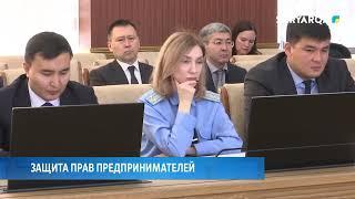 Защита прав предпринимателей