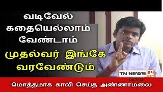 மன்னிப்பு கேட்கவில்லை என்றால் ஒரு லட்சம் பேருடன் செல்வது உறுதி எச்சரித்த அண்ணாமலை  .