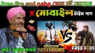 Mufti Zubair Razvi// Free fire And Pubg Khala Ki Jayez Achhe 2024 Bangla Waz Mahfil