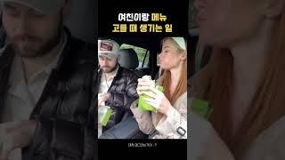 메뉴 고를때 생기는 일