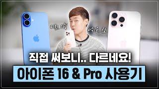 아이폰 16, 16 프로 직접 써 보니 이게 다르네요! (+iOS18)