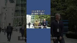 CoS出错怎么办？教你撤销与重申！ #英国雇主担保证申请#英国雇主担保资质#英国技术工签COS#英国COS分配#英国雇主担保COS#英国工签#英国SkilledWorker工签#英国移民#英国签证