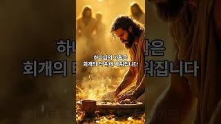 하나님의 사람 #베다니교회 #좋은글 #성경 #말씀