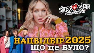 НАЦВІДБІР на Євробачення: моя УЧАСТЬ, ЗАЛАШТУНКИ і зміни в ШОУ-БІЗНЕСІ 