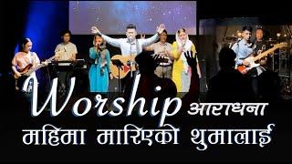 Worship महिमा मारिएको थुमालाई