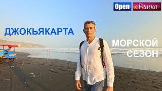Орел и решка. Морской сезон 2 - Джокьякарта | (FullHD) - Интер