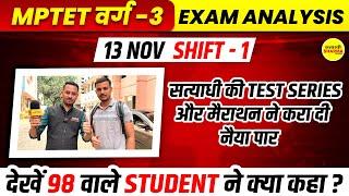 MPTET VARG 3 EXAM ANALYSIS | 13 NOV. SHIFT-1 MPTET VARG 3 PAPER ANALYSIS | MPTET VARG 3 VACANCY 2024