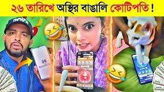 অস্থির বাঙালি মানে টাকার পাগল  || অস্থির বাঙালি || Hamster Kombat Funny Videos