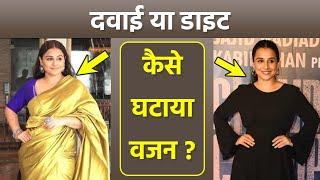 Vidya Balan Weight Loss Journey and Diet Plan | Vidya Balan Weight Kaise Kam Kiya | Boldsky