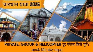 Chardham Yatra 2025: कौन सा Tour Package चुने - Private, Group, या Helicopter? जानें पूरी जानकारी!