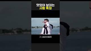 멋있어 보이는 사람