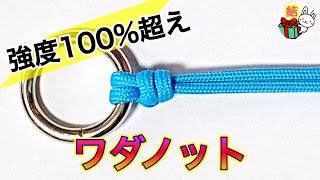 ノットコンテスト優勝「ワダノット」の結び方とハーフヒッチの補強のやり方 WADA KNOT ／ 結び方ナビ 〜 How to tie 〜