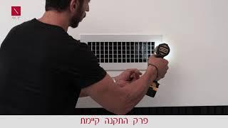 הפקת סרטון הדרכה להתקנת מפזר חום חדשני