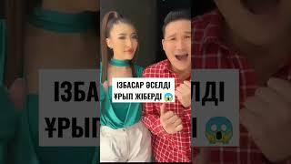 ІЗБАСАР НЕ ІСТЕП ТҰР ?#qoslike #кослайк #shortvideo #кослайкбугингиэфир