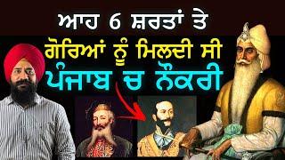 ਜਦ ਪੰਜਾਬ ਚ ਆਉਣ ਨੂੰ ਤਰਸਦੇ ਸੀ ਗੋਰੇ | Maharaja Ranjit Singh | History | Punjab Siyan