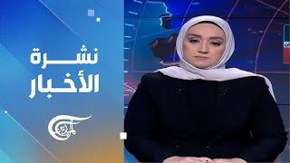 نشرة الثامنة صباحاً | 2024-10-23