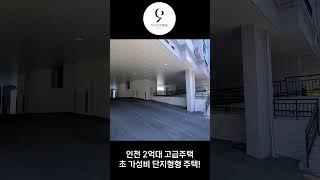 2억대 타운형 고급주택, 찾았다 내 집 !!